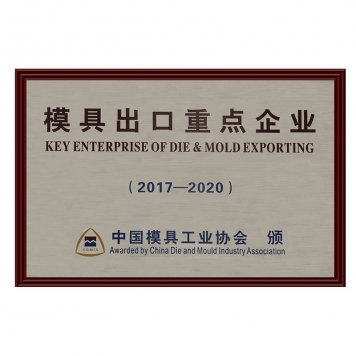 模具出口重點(diǎn)企業(yè)